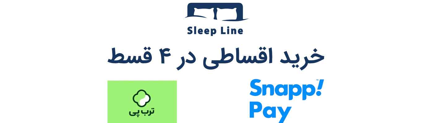 فروش اقساطی خط خواب در 4 قسط