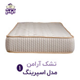 تشک طبی آرامن