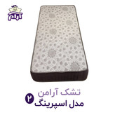 تشک اسپرینگ آرامن