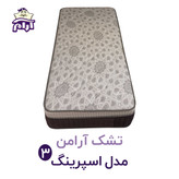 تشک اسپرینگ آرامن