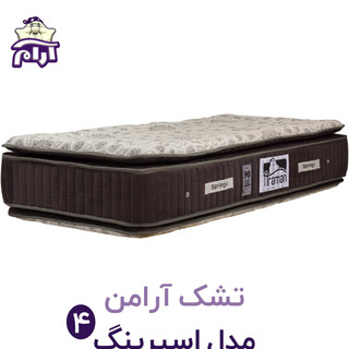 تشک آرامن مدل اسپرینگ 4