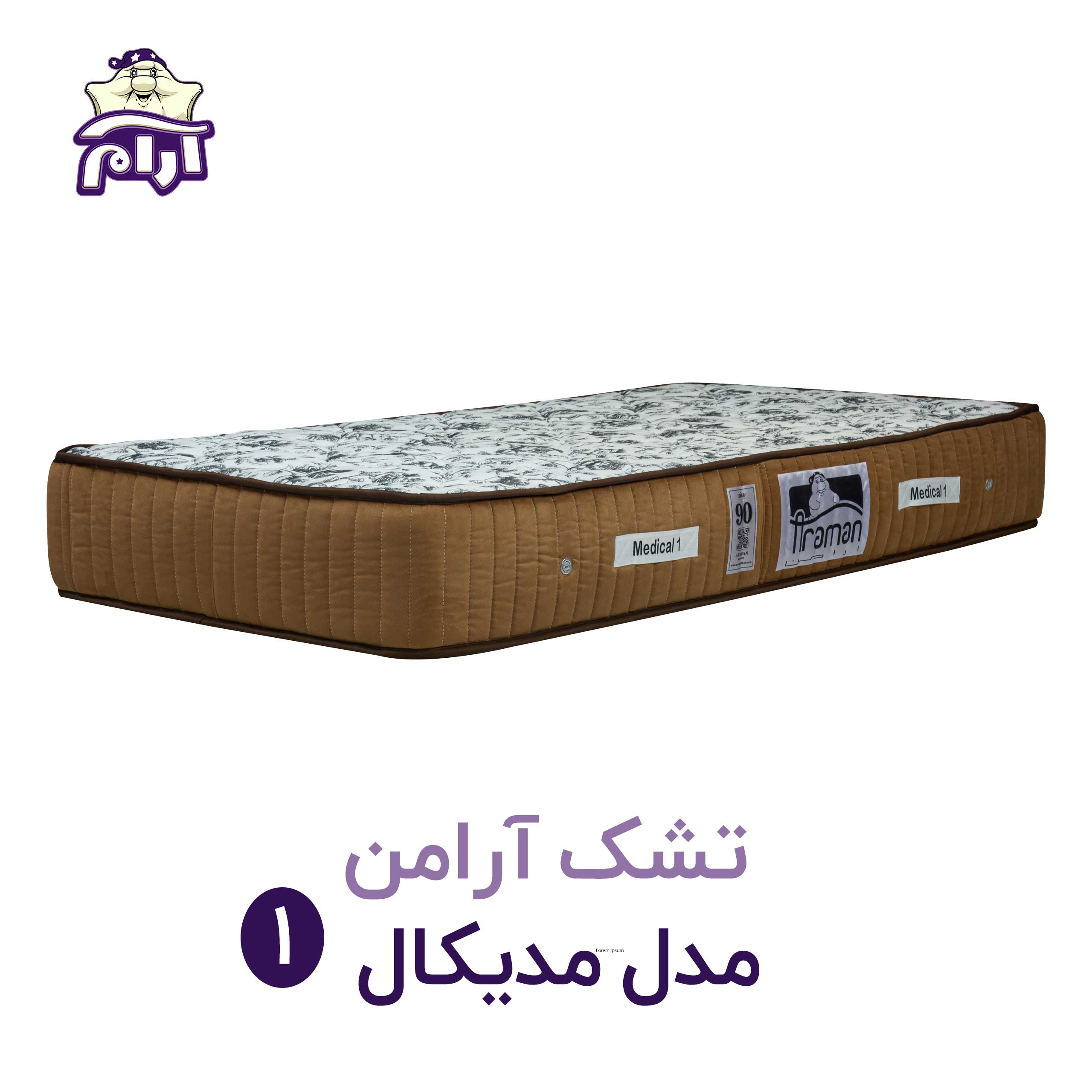 تشک آرامن مدل مدیکال 1