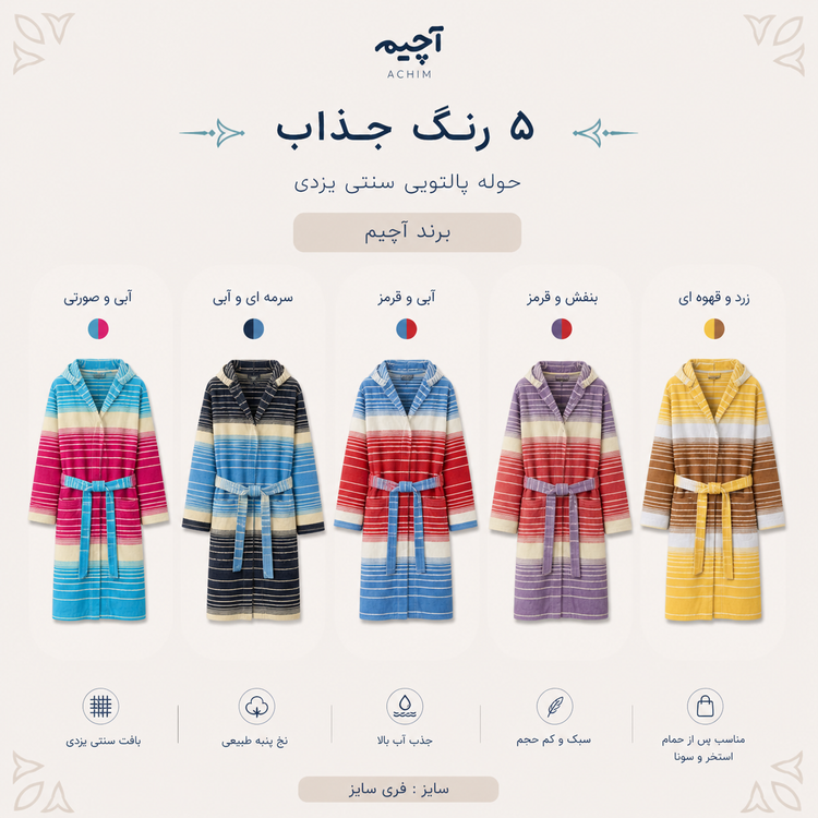حوله تن پوش آچیم سایز XL (سایز 135 سانتیمتر)