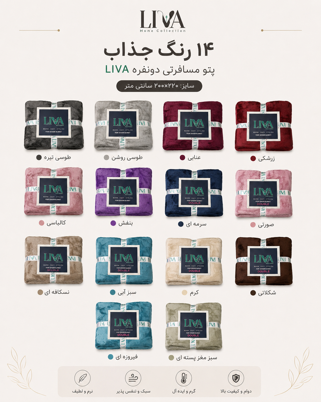 پتو مسافرتی مدل LIVA یکنفره سایز 220*160 سانتی متر