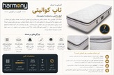 تشک هارمونی مدل تاپ کوالیتی / Top Quality - تصویر محصول