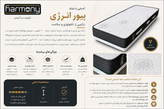 تشک هارمونی مدل پیور انرژی / Pure Energy - تصویر محصول