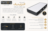 تشک هارمونی مدل اولترا پدیک / Ultra Pedic - تصویر محصول
