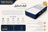 تشک هارمونی مدل لایف استایل / Life Style - Sleepline
