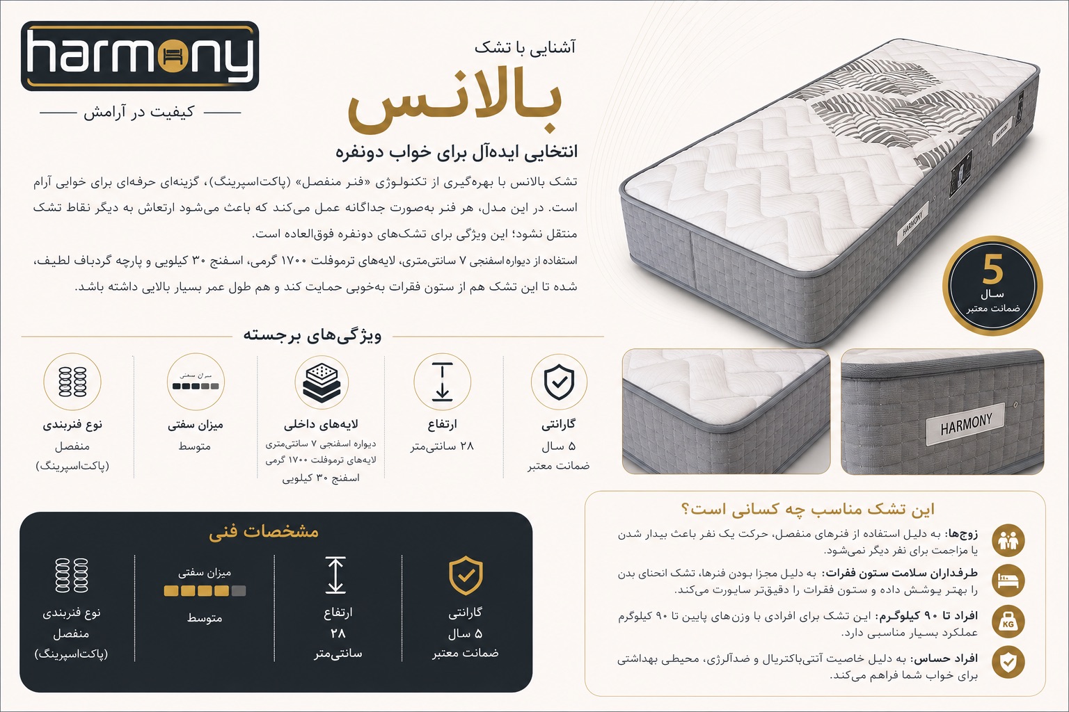 تشک هارمونی مدل بالانس / Balance