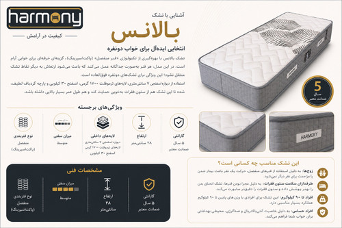 تشک هارمونی مدل بالانس / Balance