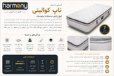 تشک هارمونی مدل تاپ کوالیتی / Top Quality - تصویر محصول