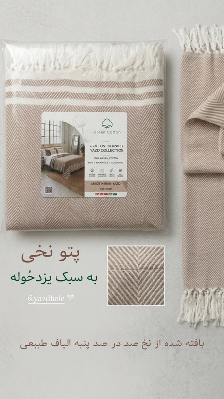 پتو دونفره نخی 100% پنبه مدل یزد حوله سایز 210*240 سانتیمتر